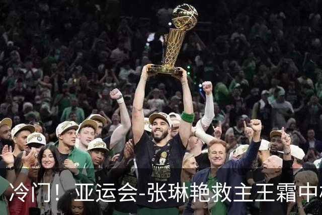 冷门！亚运会-张琳艳救主王霜中楣 女足1-1乌兹别克